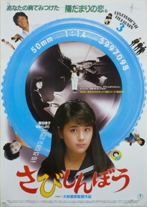 Lonelyheart (1985) film online,Nobuhiko Ã”bayashi,Yasuko Tomita,Toshinori Omi,Yumiko Fujita,Nenji Kobayashi